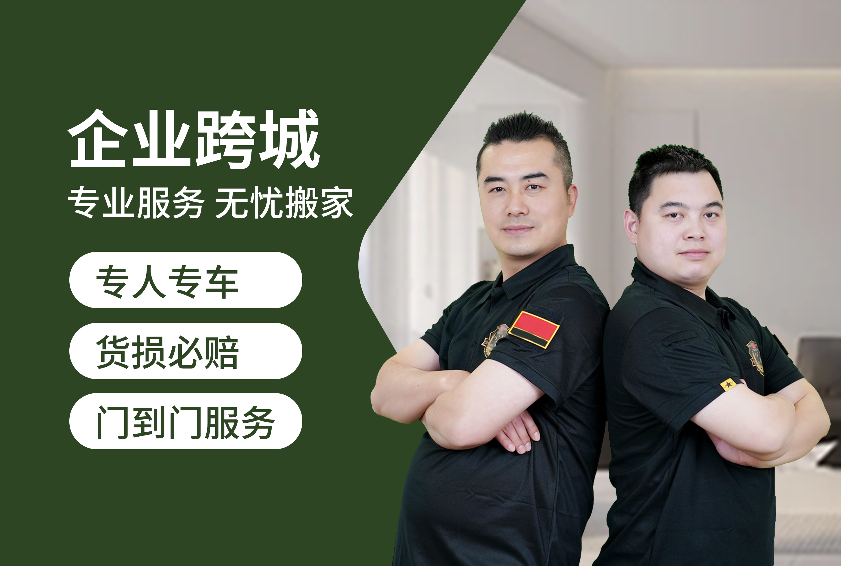 企业/跨省搬家