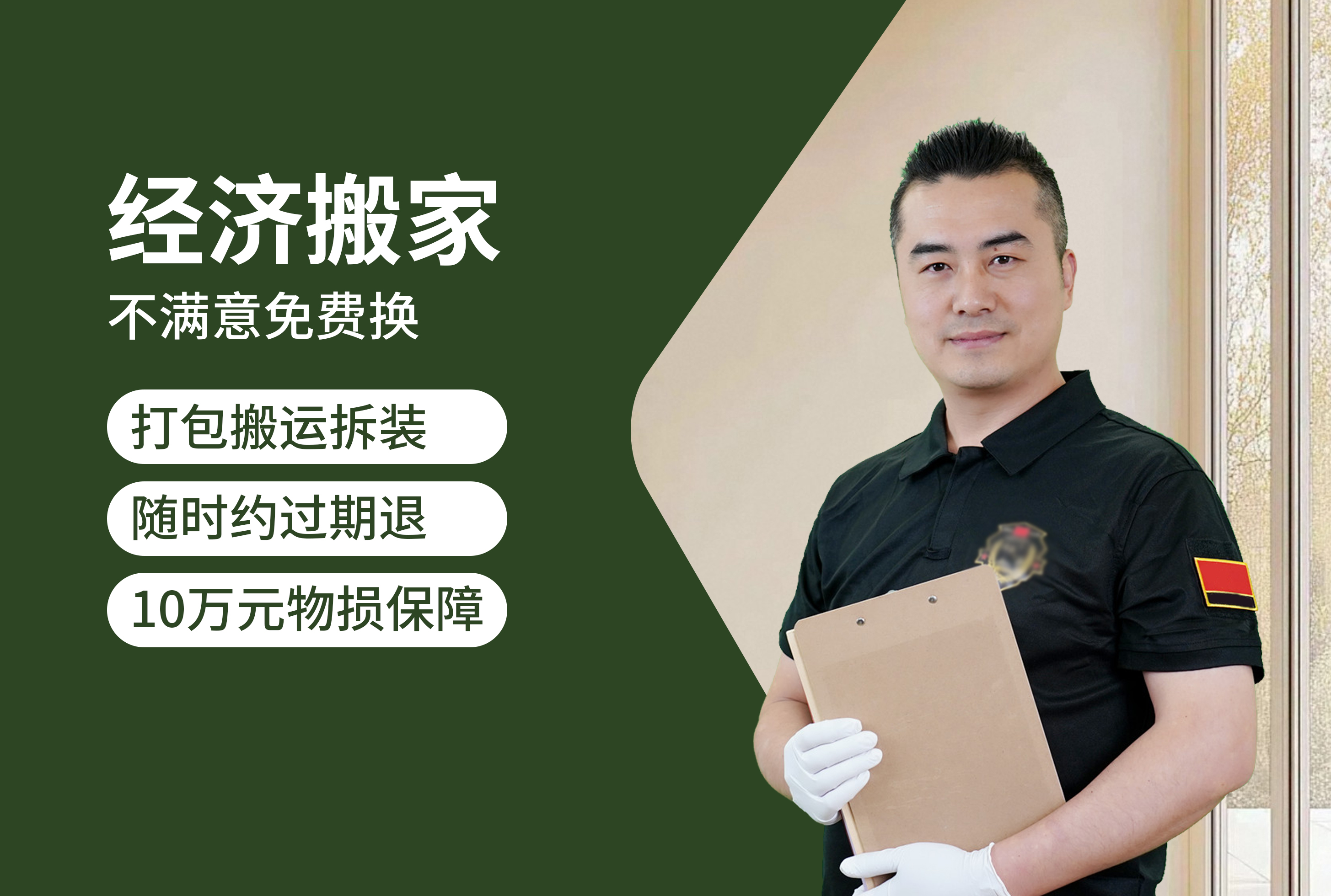 经济搬家