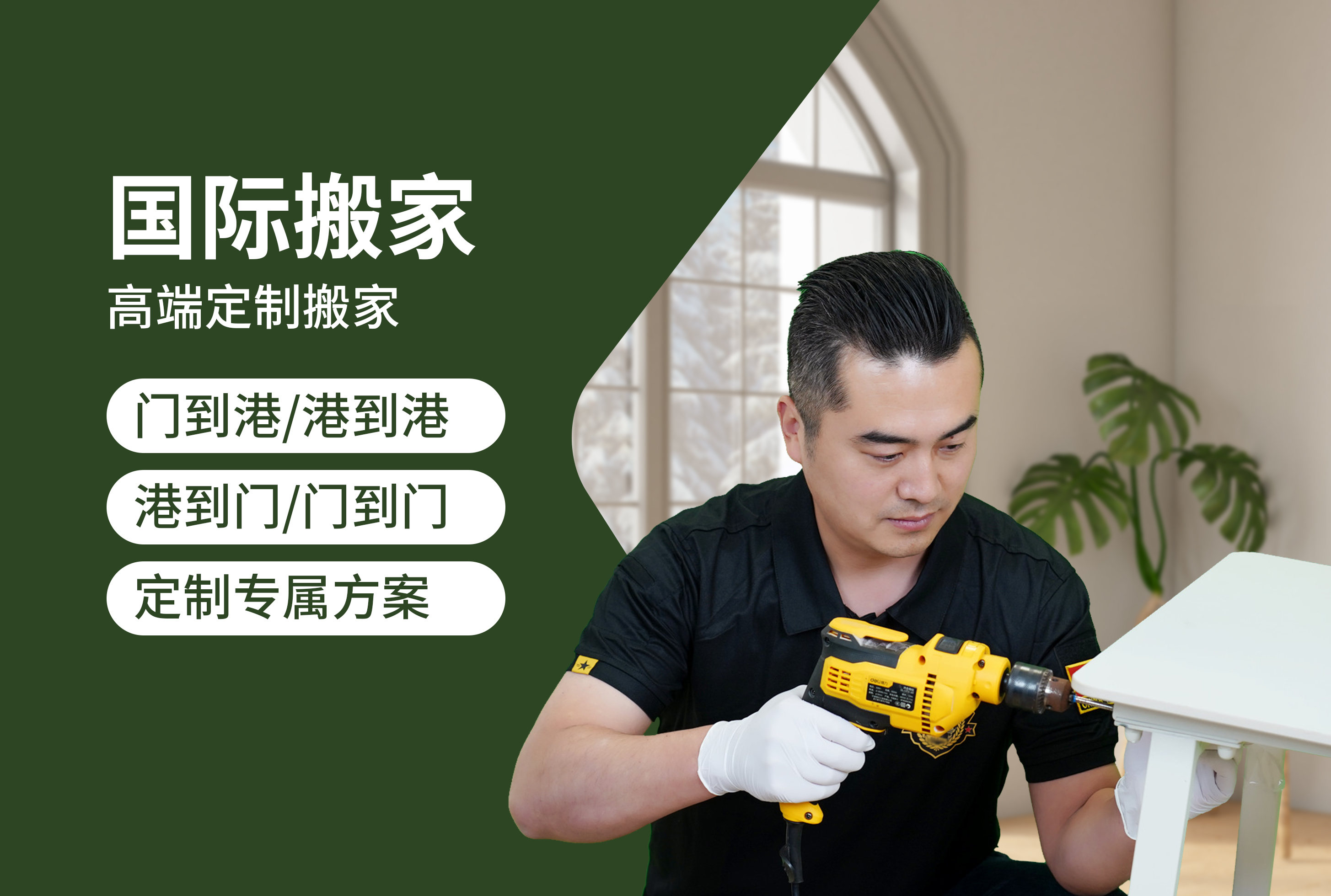 国际搬家